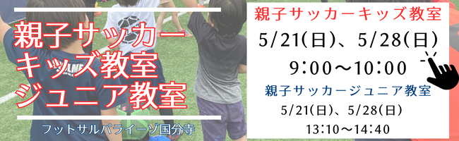 親子サッカー教室のコピー (650 × 200 px) (1)