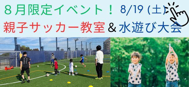 夏限定親子サッカーのコピー (3)