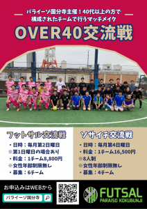 OVER40交流戦POP