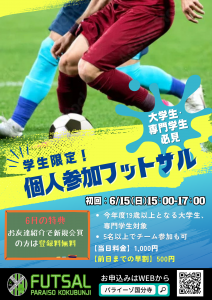 学生限定個サル