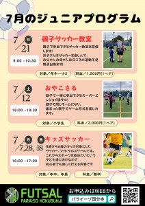 7月のジュニア