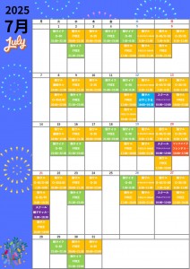 7月スケジュール