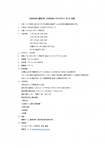 ソサイチリーグ要項