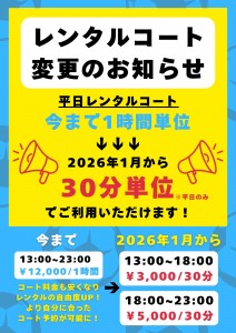 国分寺コート料変更POP(修正版)
