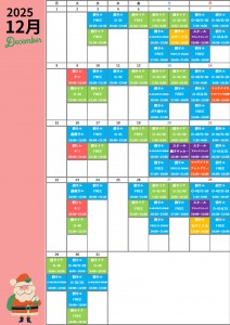 12月スケジュール