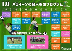 国分寺プログラム表