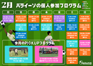 2月国分寺プログラム表