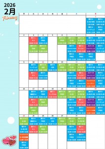 2月スケジュール