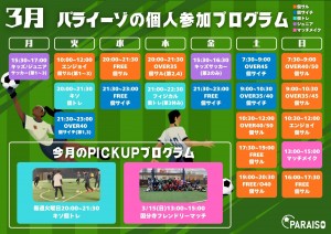 3月プログラム表