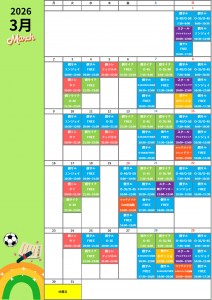 3月スケジュール